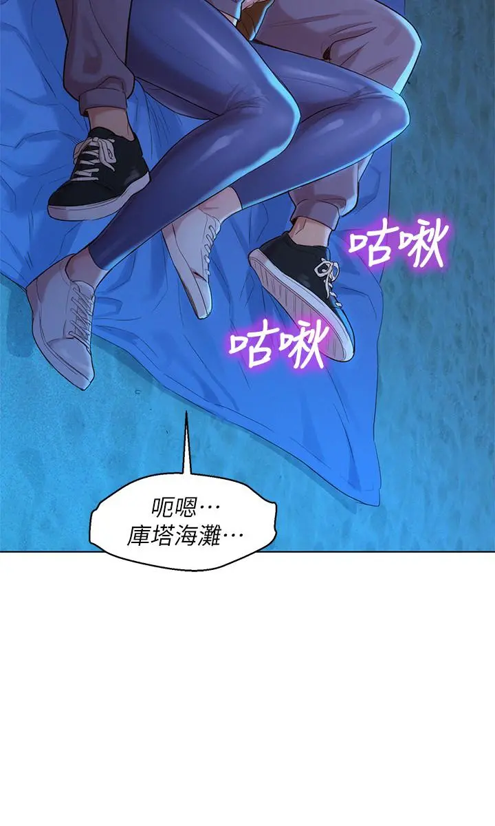 漂亮干姊姊 - 第104话-在两人独处的夜晚海滩上 - page 11