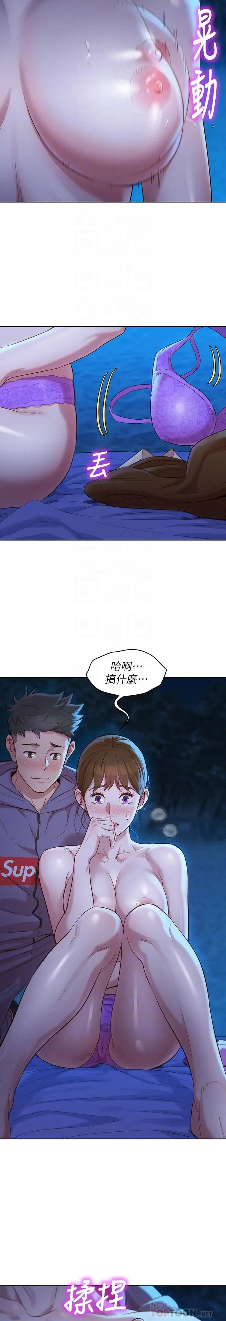 漂亮干姊姊 - 第104话-在两人独处的夜晚海滩上 - page 16
