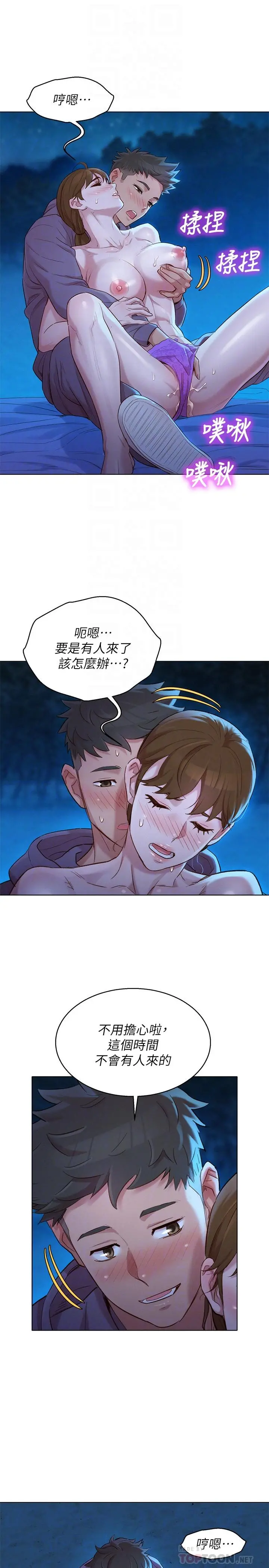 漂亮干姊姊 - 第104话-在两人独处的夜晚海滩上 - page 18