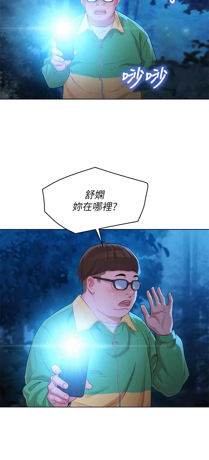 漂亮干姊姊 - 第104话-在两人独处的夜晚海滩上 - page 20