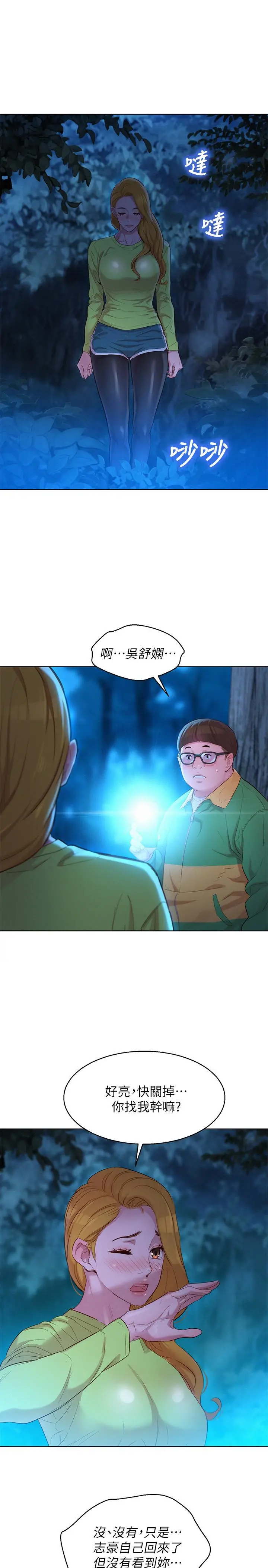 漂亮干姊姊 - 第104话-在两人独处的夜晚海滩上 - page 21