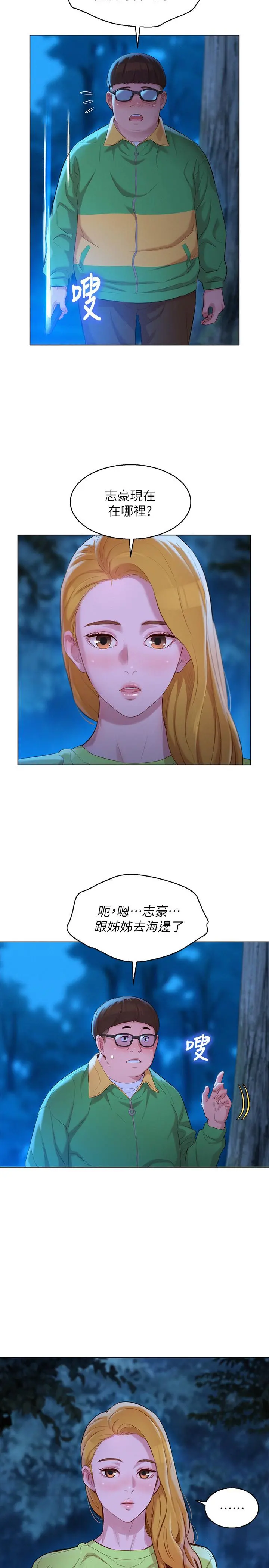 漂亮干姊姊 - 第104话-在两人独处的夜晚海滩上 - page 22