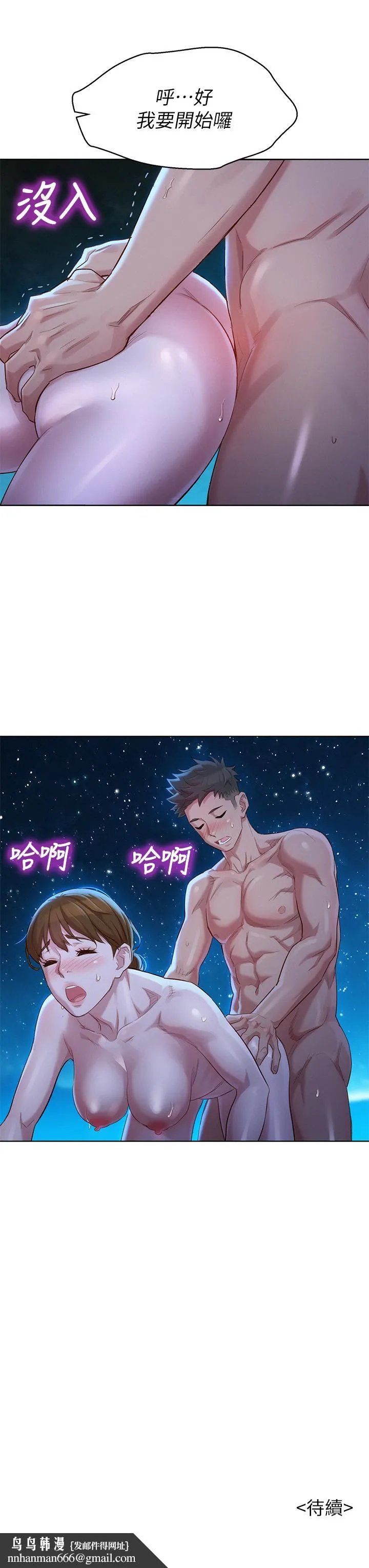 漂亮干姊姊 - 第104话-在两人独处的夜晚海滩上 - page 29