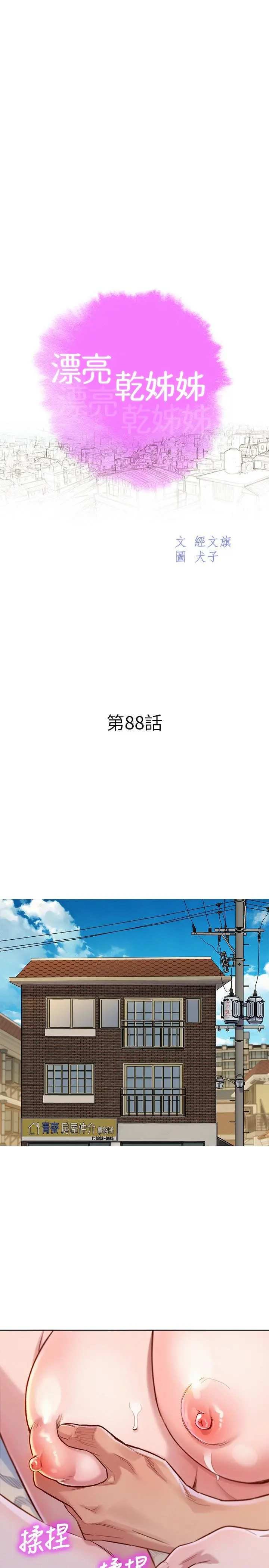 漂亮干姊姊 - 第88话-感情日益加深的志豪与慧美 - page 3