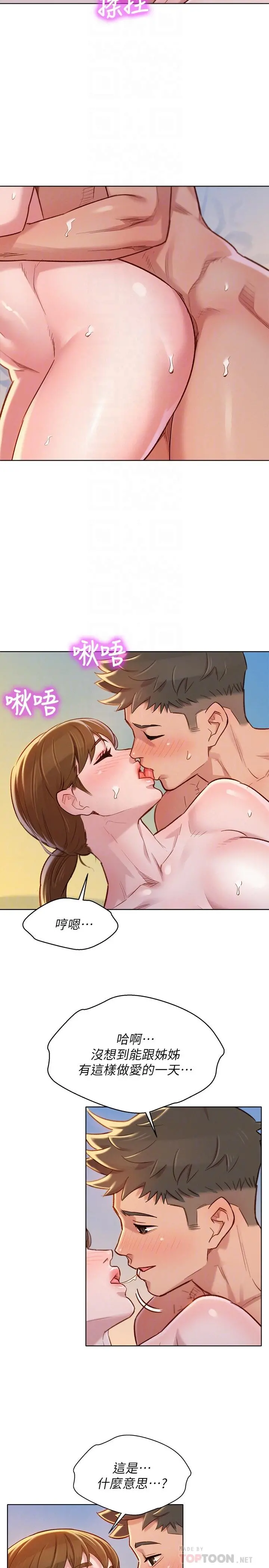 漂亮干姊姊 - 第88话-感情日益加深的志豪与慧美 - page 4