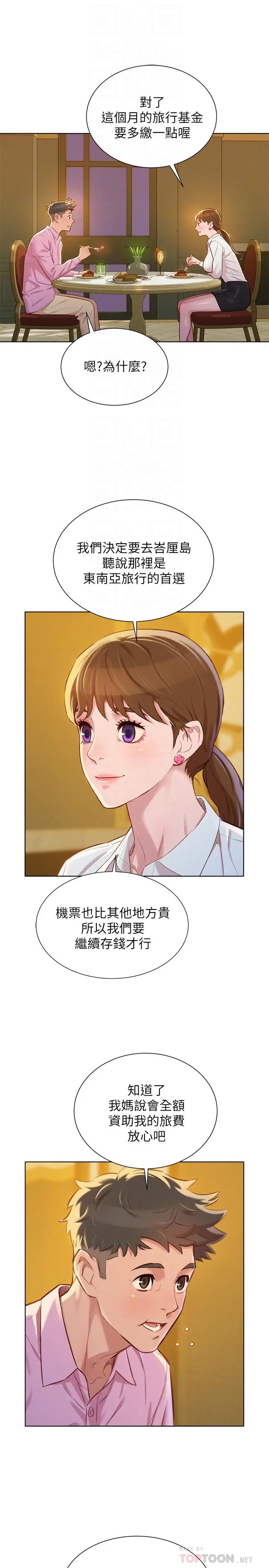 漂亮干姊姊 - 第88话-感情日益加深的志豪与慧美 - page 12