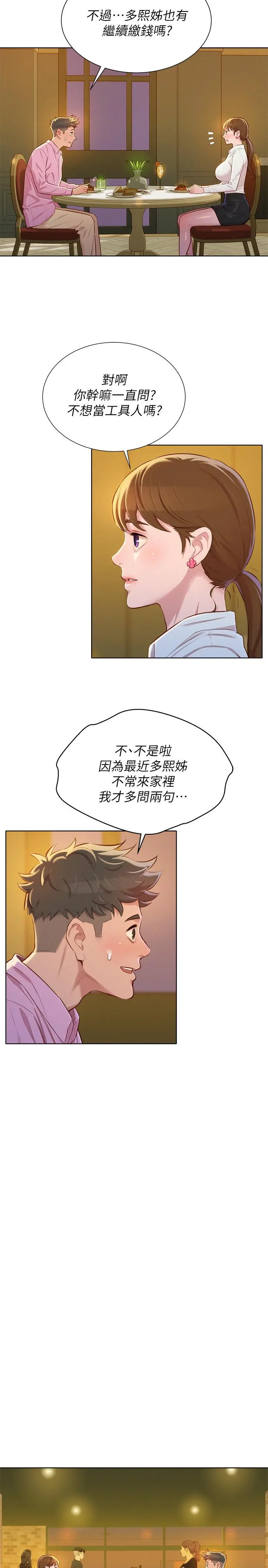 漂亮干姊姊 - 第88话-感情日益加深的志豪与慧美 - page 13
