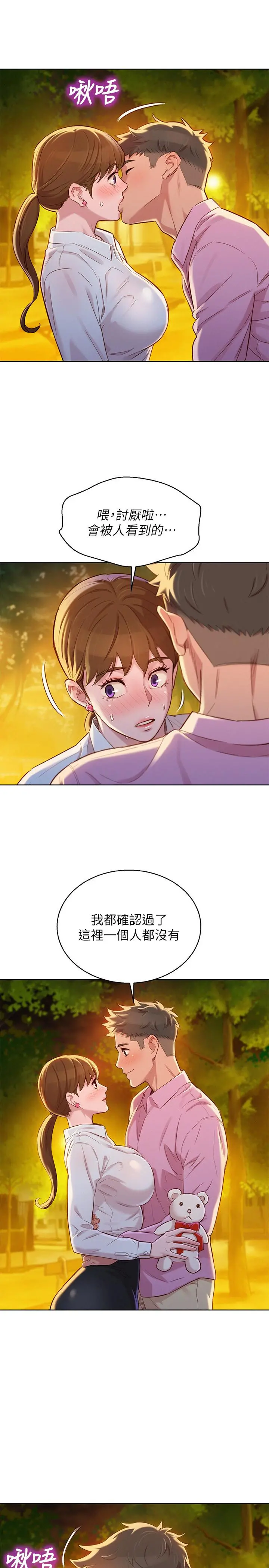 漂亮干姊姊 - 第88话-感情日益加深的志豪与慧美 - page 19