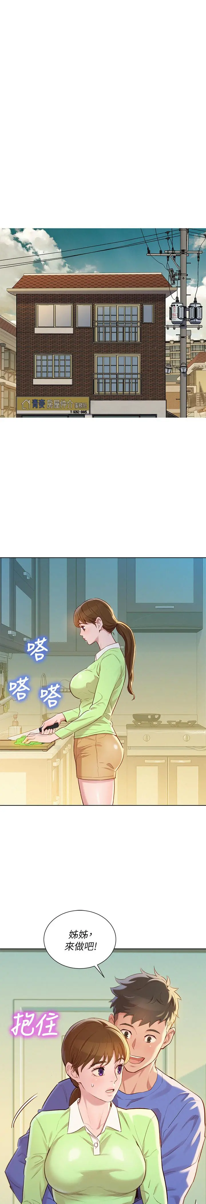漂亮干姊姊 - 第88话-感情日益加深的志豪与慧美 - page 21