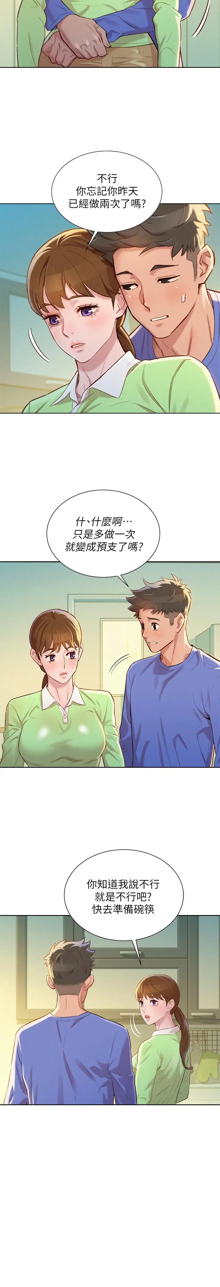漂亮干姊姊 - 第88话-感情日益加深的志豪与慧美 - page 22