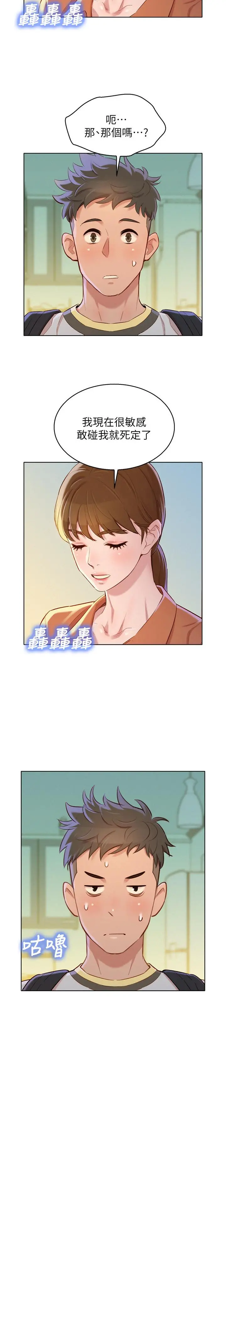 漂亮干姊姊 - 第88话-感情日益加深的志豪与慧美 - page 25