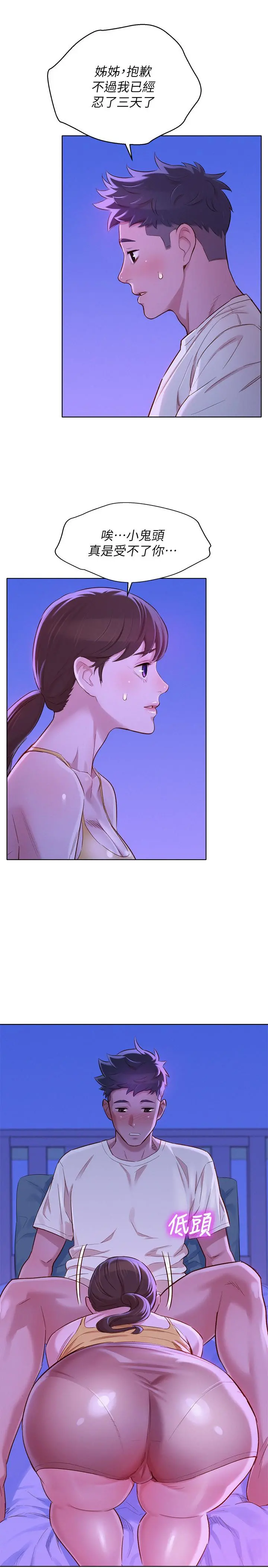 漂亮干姊姊 - 第88话-感情日益加深的志豪与慧美 - page 27