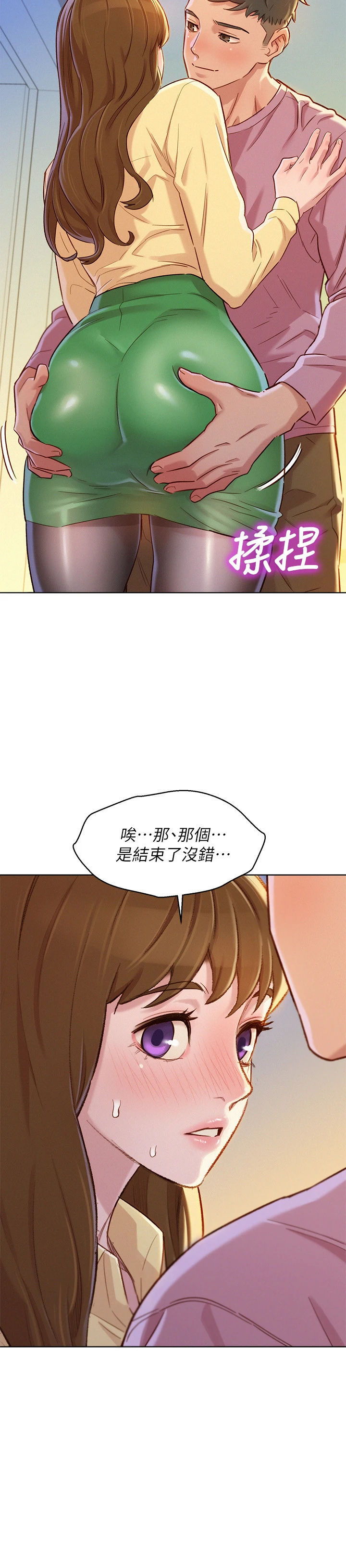 漂亮干姊姊 - 第91话-我要撕破妳的丝袜 - page 2