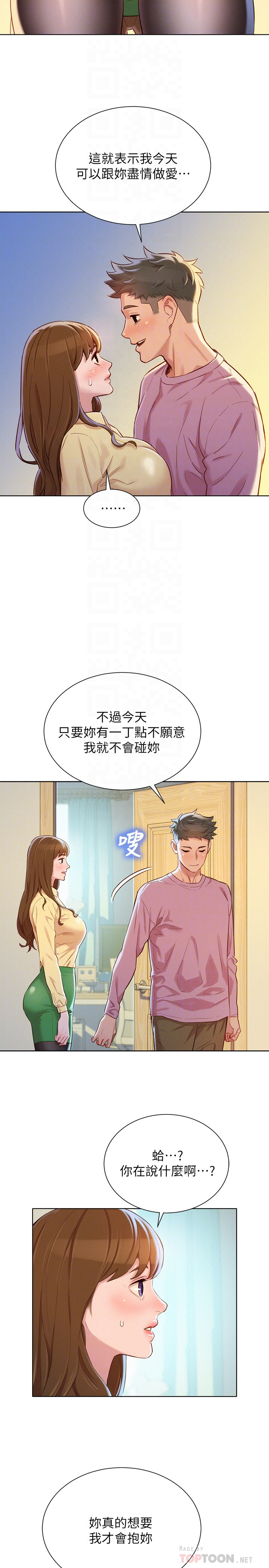 漂亮干姊姊 - 第91话-我要撕破妳的丝袜 - page 4