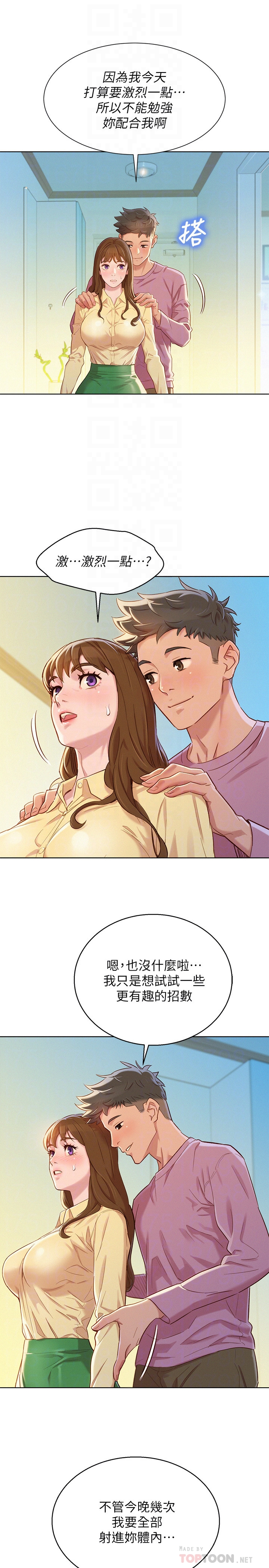 漂亮干姊姊 - 第91话-我要撕破妳的丝袜 - page 6