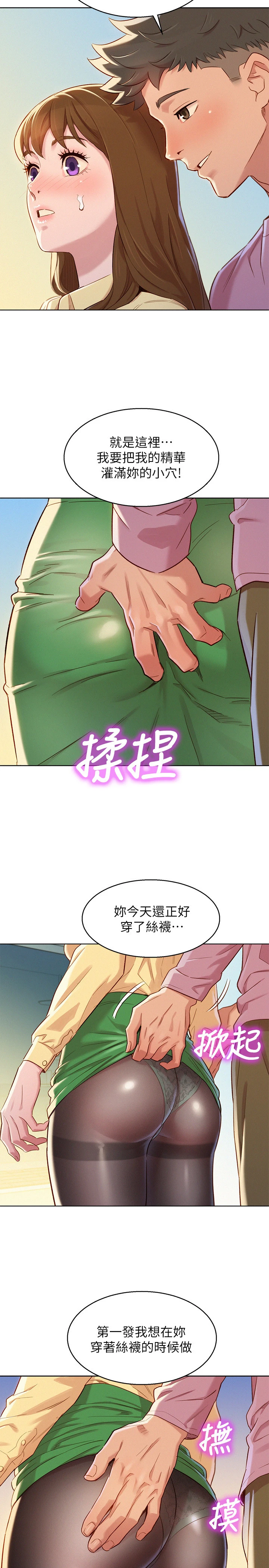 漂亮干姊姊 - 第91话-我要撕破妳的丝袜 - page 7