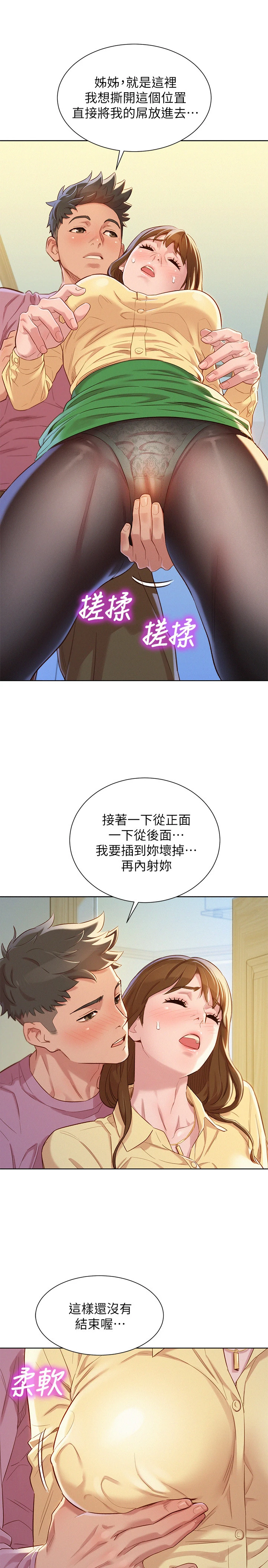 漂亮干姊姊 - 第91话-我要撕破妳的丝袜 - page 9
