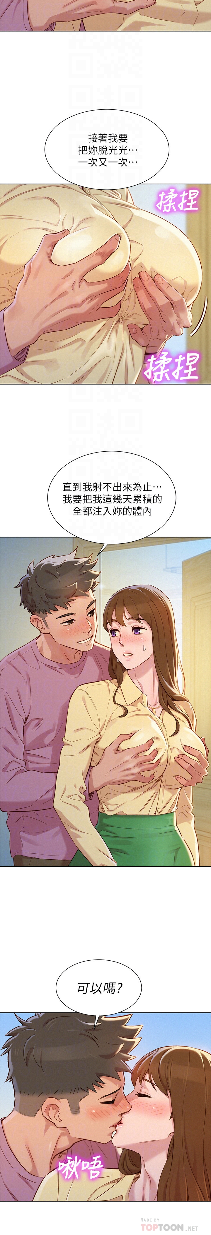 漂亮干姊姊 - 第91话-我要撕破妳的丝袜 - page 10