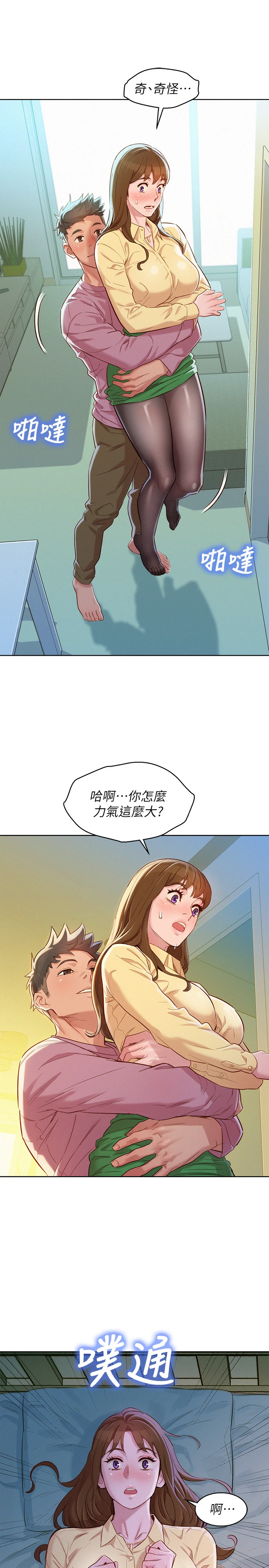 漂亮干姊姊 - 第91话-我要撕破妳的丝袜 - page 15