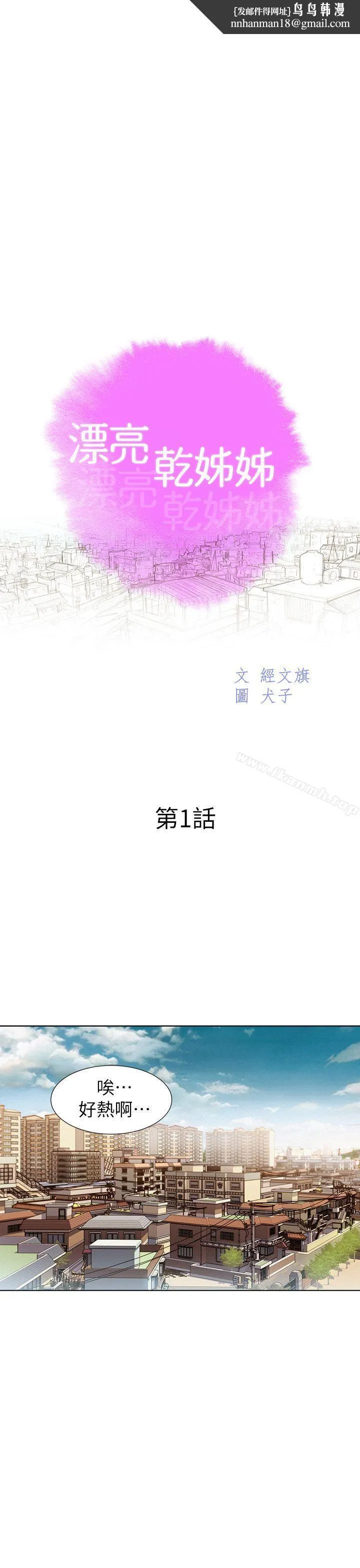漂亮干姊姊 - 第1话 - page 1