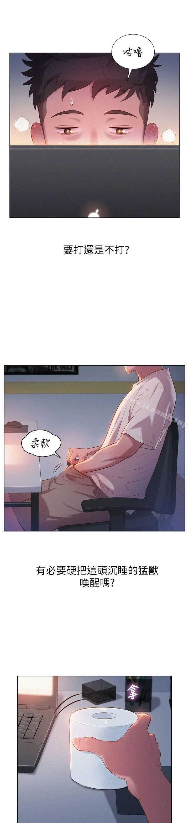 漂亮干姊姊 - 第1话 - page 5