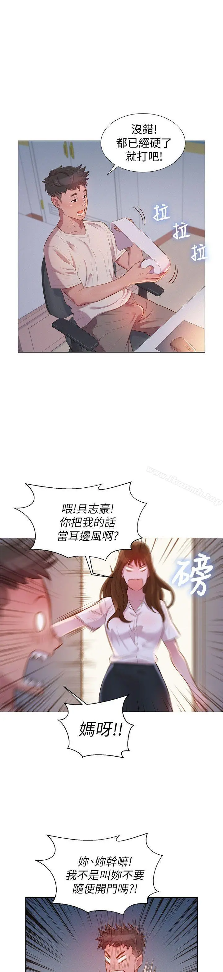 漂亮干姊姊 - 第1话 - page 9