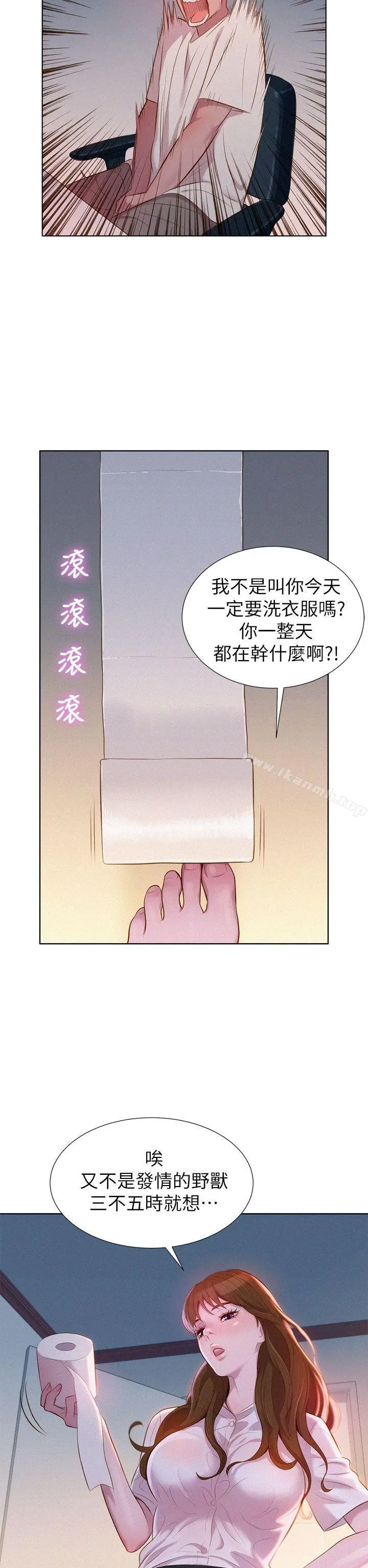 漂亮干姊姊 - 第1话 - page 10