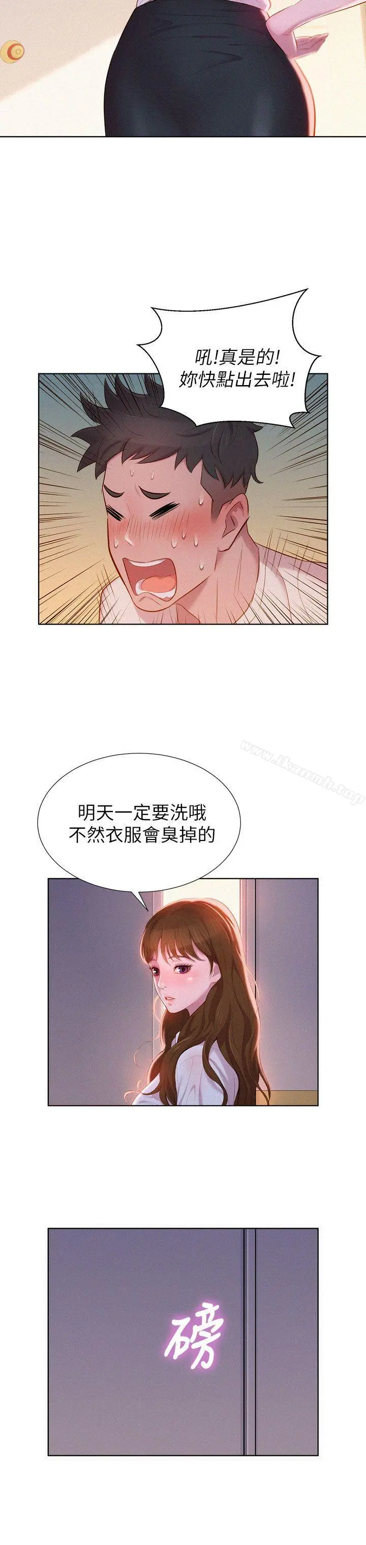 漂亮干姊姊 - 第1话 - page 11
