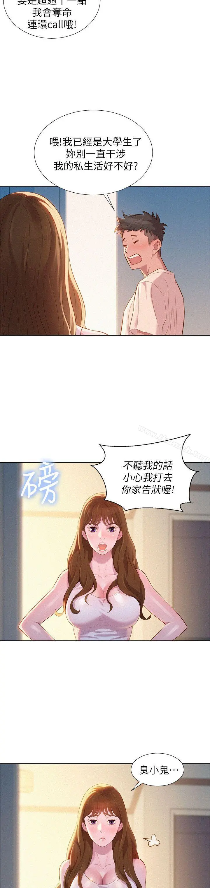 漂亮干姊姊 - 第1话 - page 15