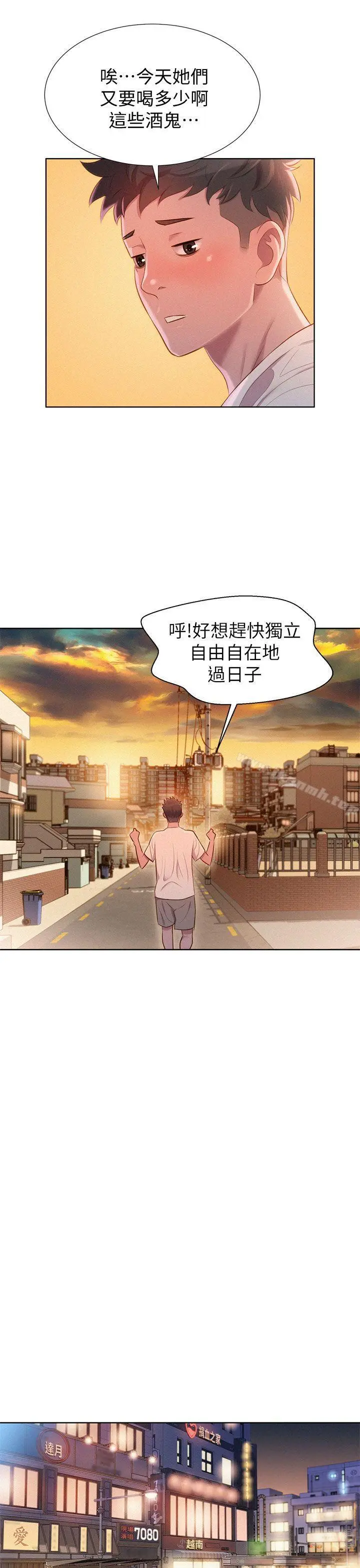 漂亮干姊姊 - 第1话 - page 21