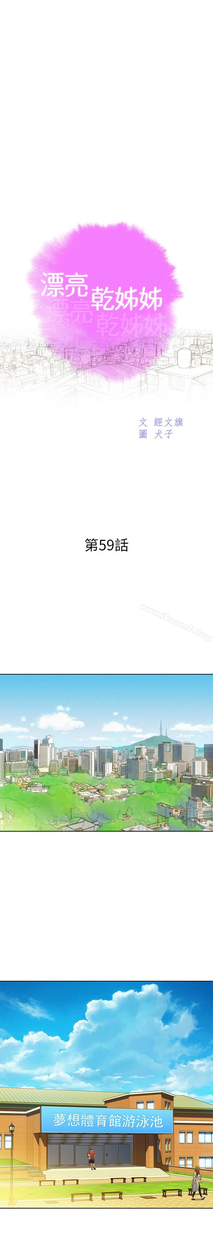 漂亮干姊姊 - 第59话-对着慧美姊的屁股勃起 - page 3