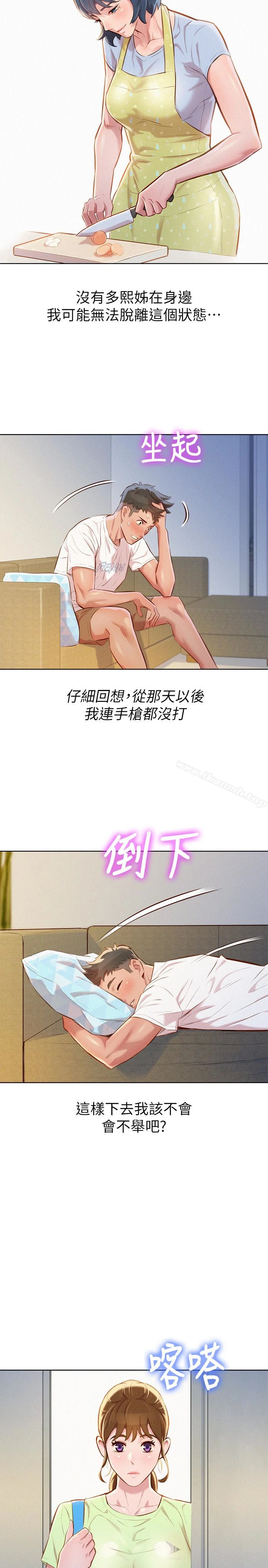 漂亮干姊姊 - 第59话-对着慧美姊的屁股勃起 - page 10