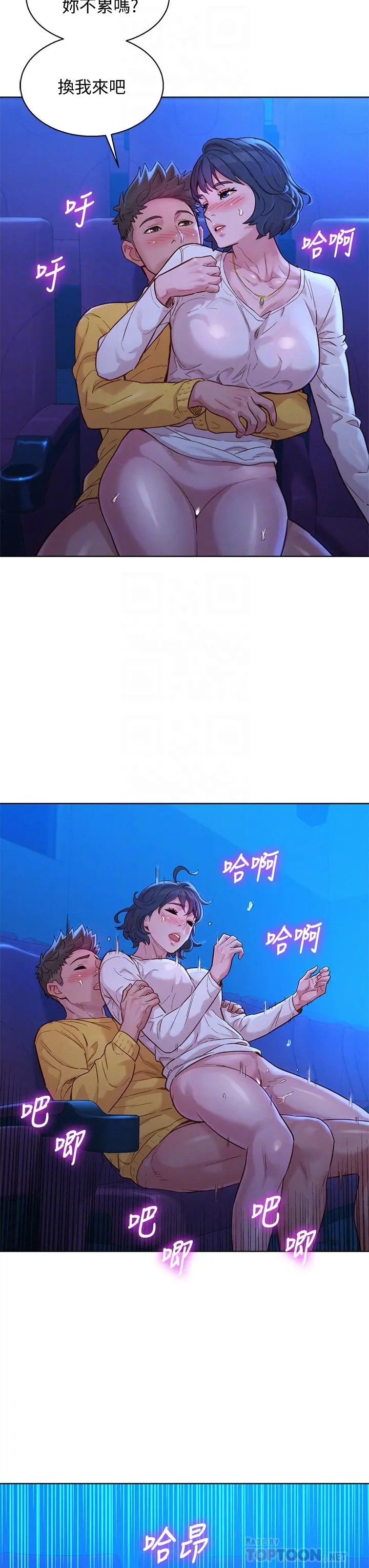 漂亮干姊姊 - 第149话-在电影院中恣意缠绵 - page 14