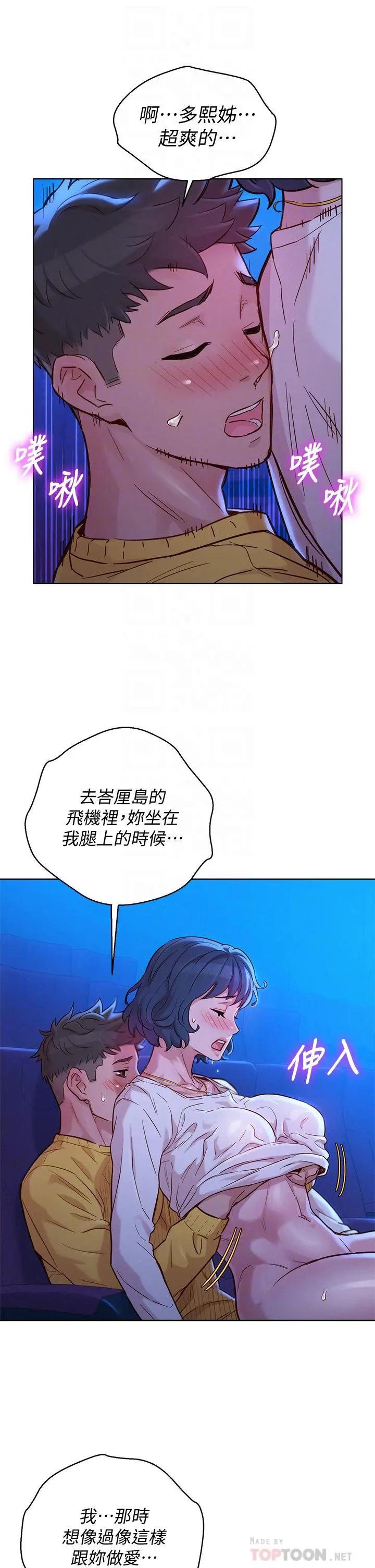 漂亮干姊姊 - 第149话-在电影院中恣意缠绵 - page 16