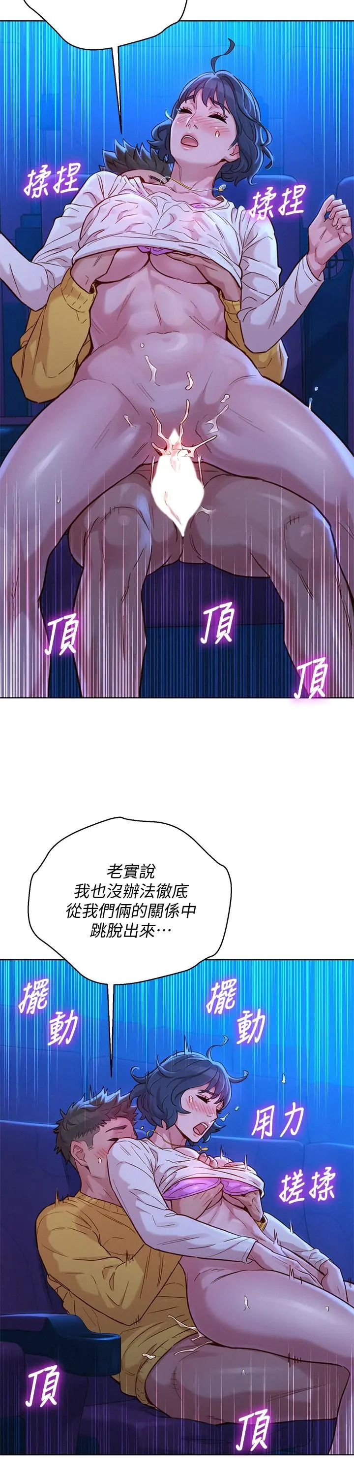 漂亮干姊姊 - 第149话-在电影院中恣意缠绵 - page 17