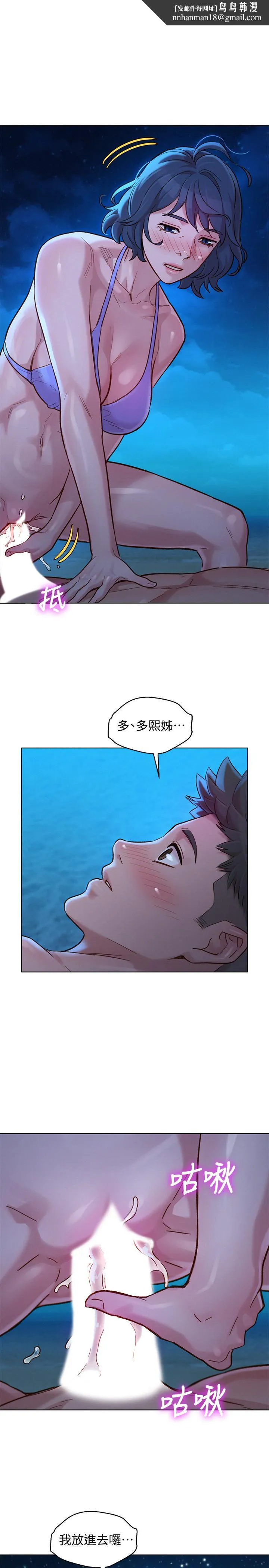 漂亮干姊姊 - 第139话-渴望志豪身体的多熙 - page 1