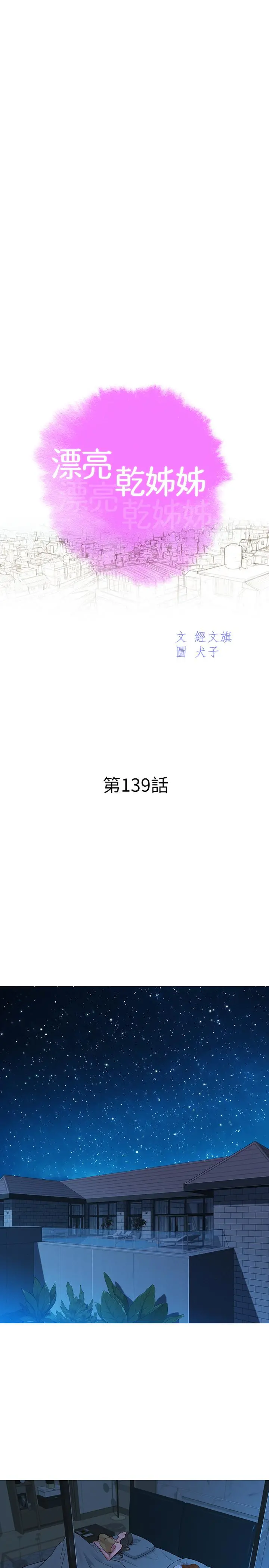 漂亮干姊姊 - 第139话-渴望志豪身体的多熙 - page 3