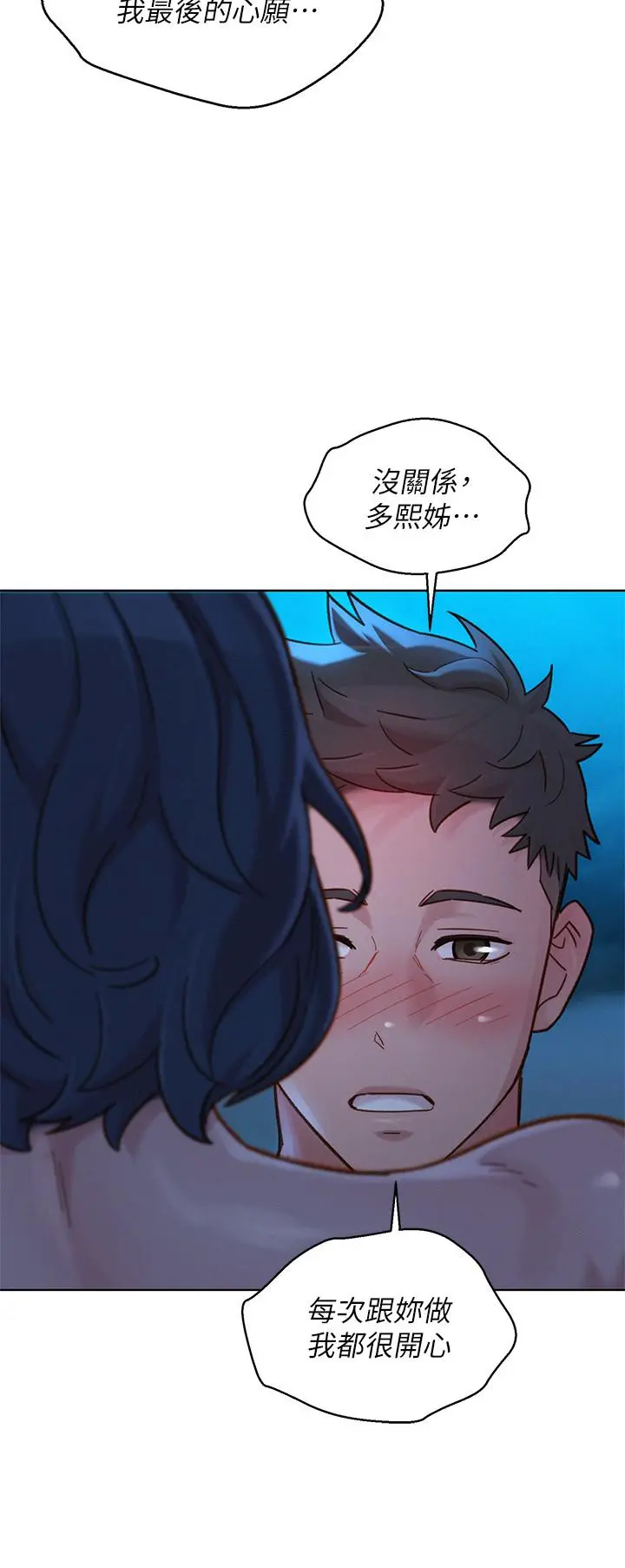 漂亮干姊姊 - 第139话-渴望志豪身体的多熙 - page 17