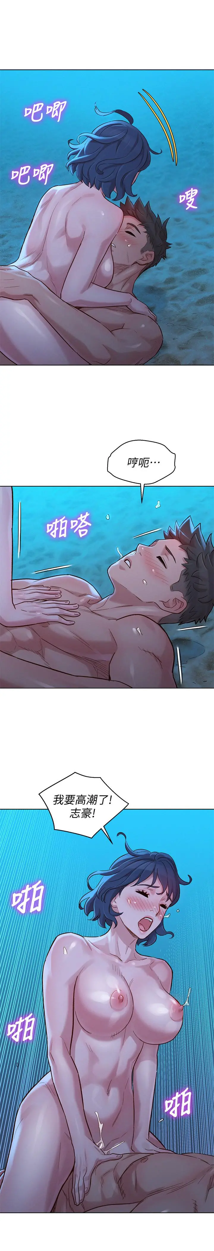 漂亮干姊姊 - 第139话-渴望志豪身体的多熙 - page 21