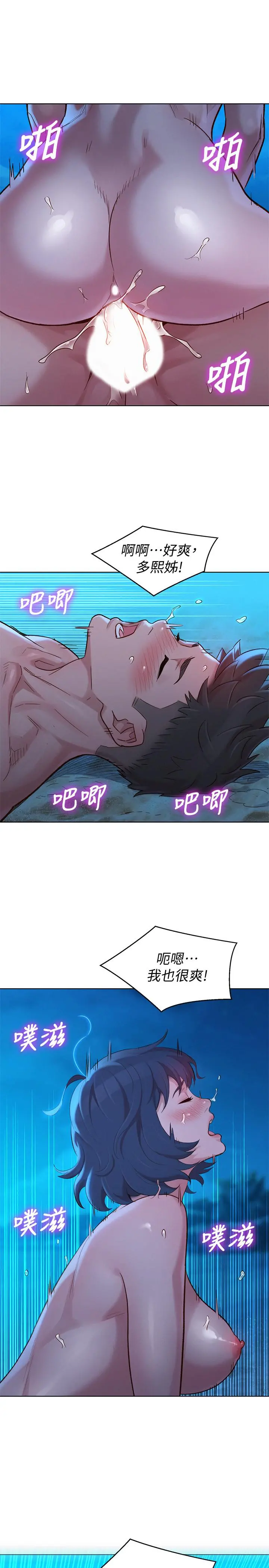 漂亮干姊姊 - 第139话-渴望志豪身体的多熙 - page 22
