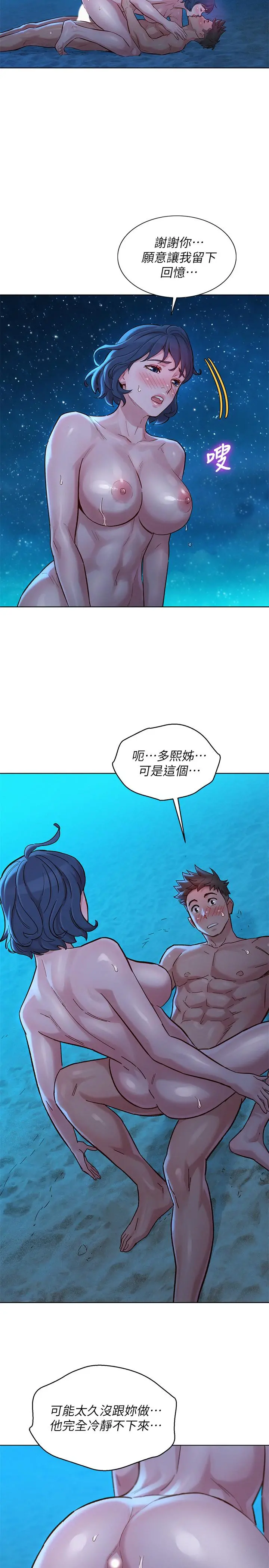 漂亮干姊姊 - 第139话-渴望志豪身体的多熙 - page 28