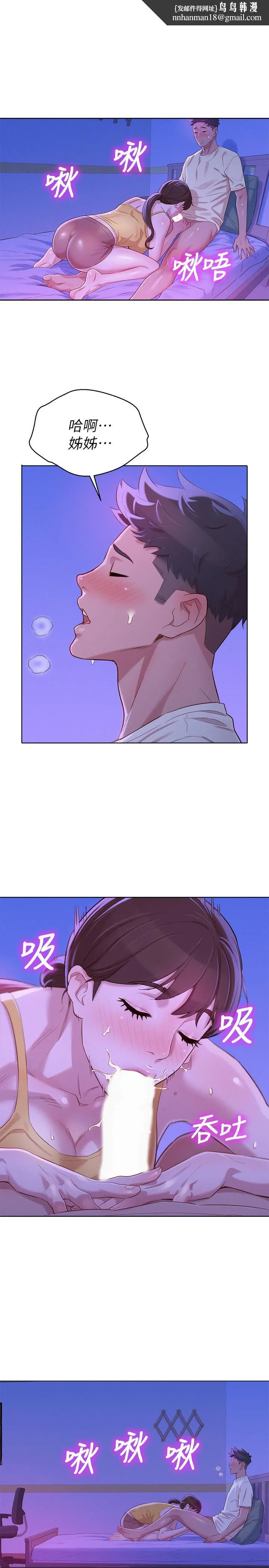 漂亮干姊姊 - 第89话-多熙的过去 - page 1