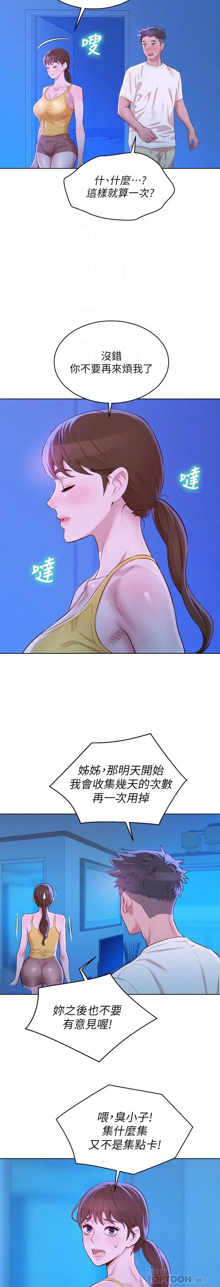 漂亮干姊姊 - 第89话-多熙的过去 - page 10