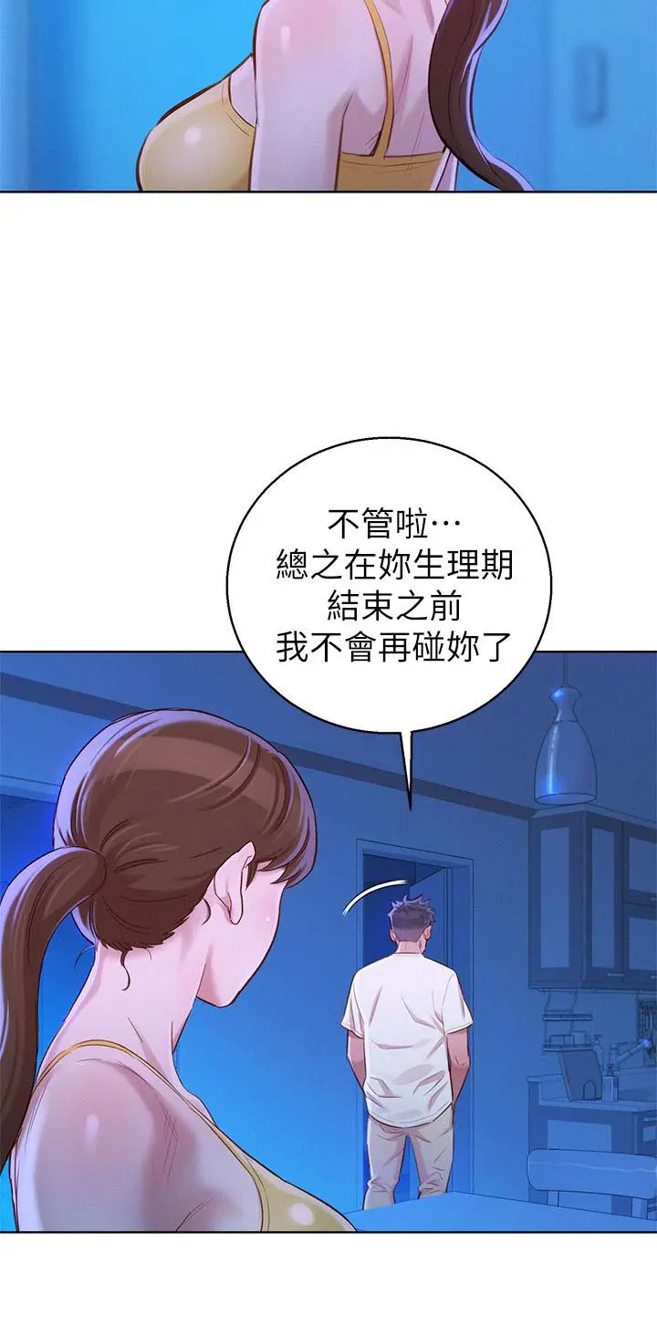 漂亮干姊姊 - 第89话-多熙的过去 - page 11