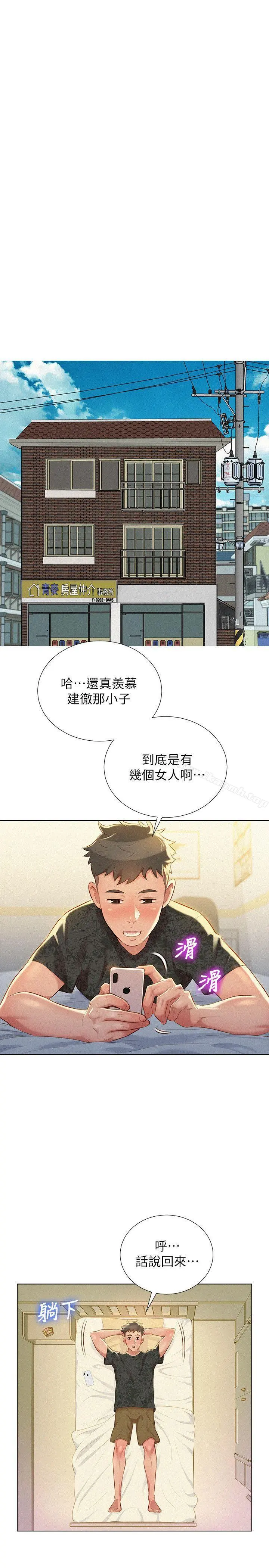 漂亮干姊姊 - 第22话-渴望彼此 - page 15