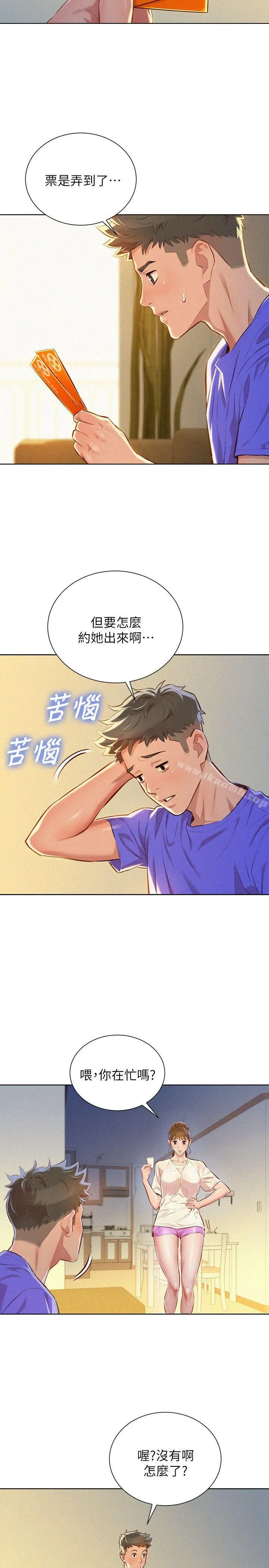 漂亮干姊姊 - 第52话-在公众场合… - page 3