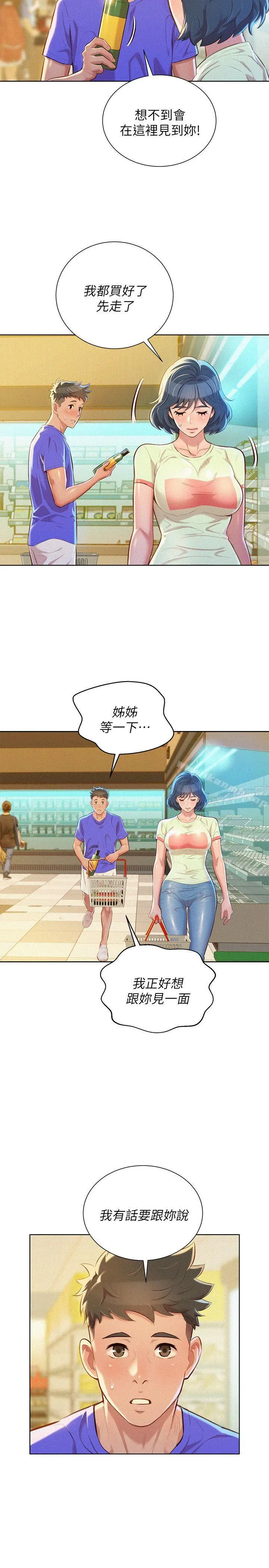 漂亮干姊姊 - 第52话-在公众场合… - page 12