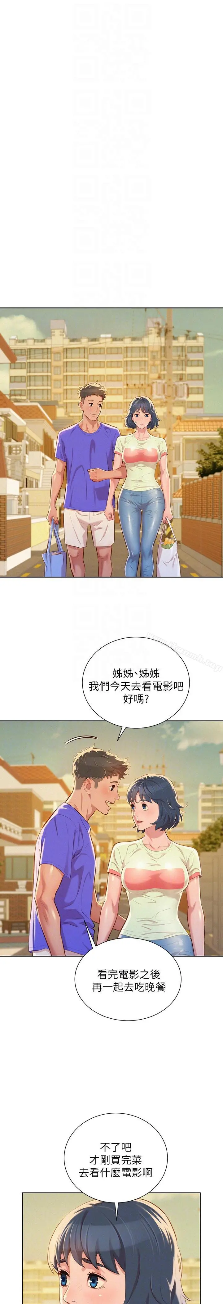 漂亮干姊姊 - 第52话-在公众场合… - page 17