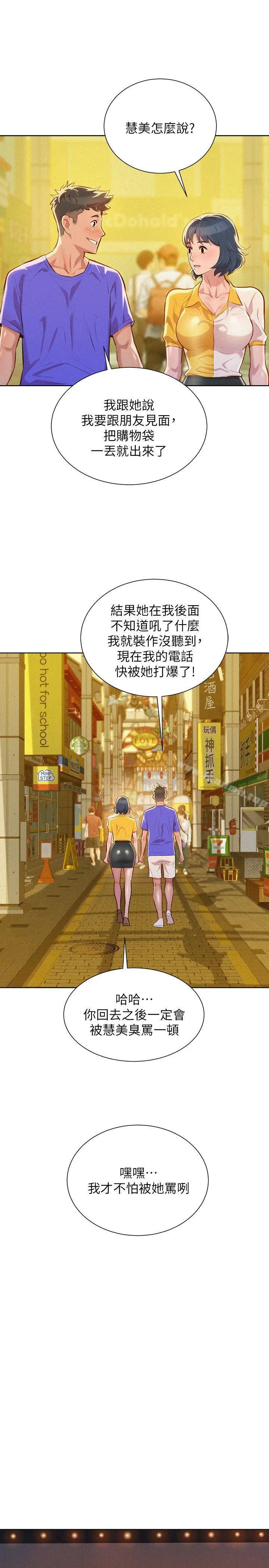 漂亮干姊姊 - 第52话-在公众场合… - page 20