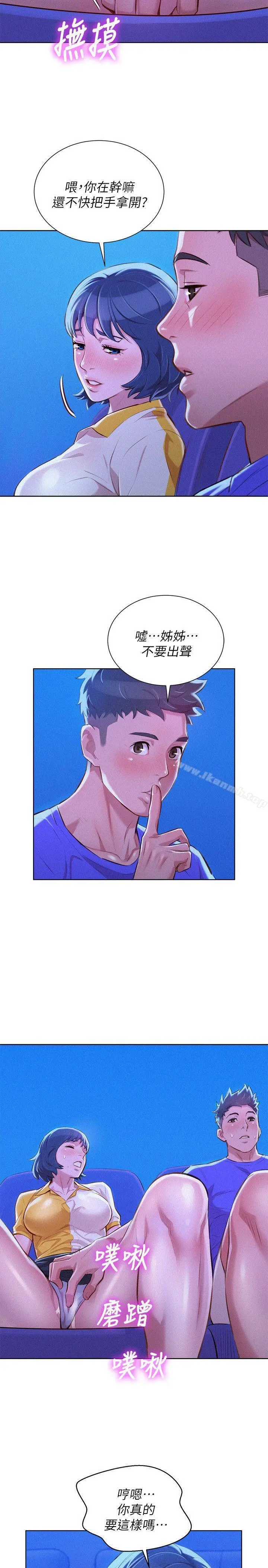 漂亮干姊姊 - 第52话-在公众场合… - page 24